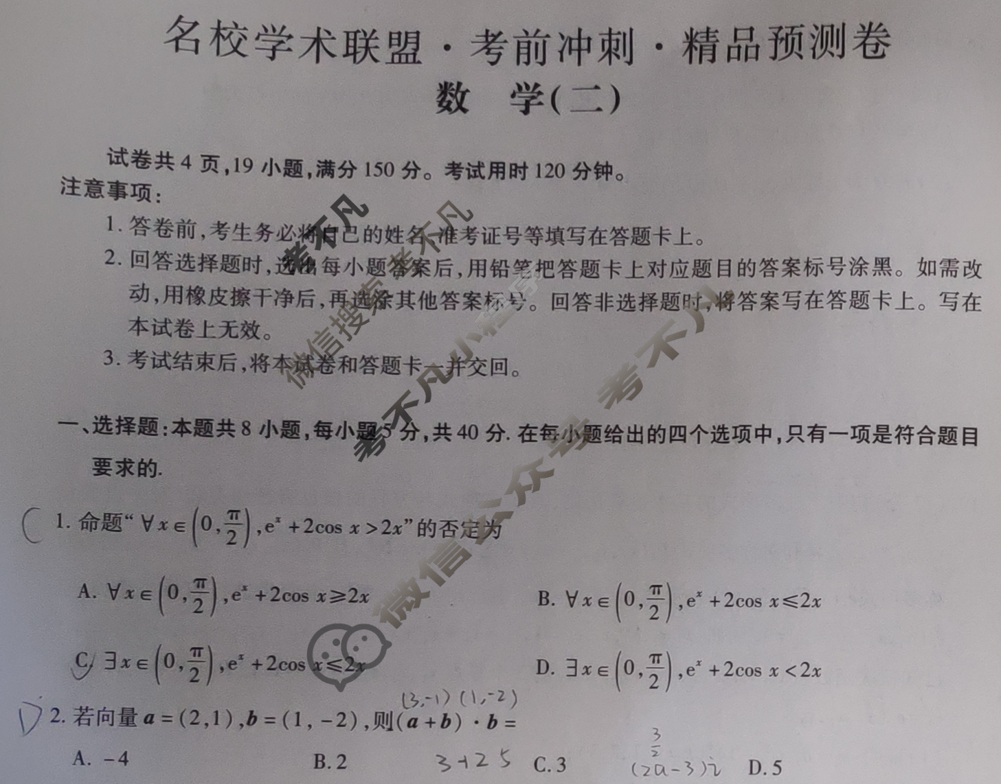 [智慧上进]2024届名校学术联盟·考前冲刺·精品预测卷(二)2数学·ⅠⅠ卷19题版试题