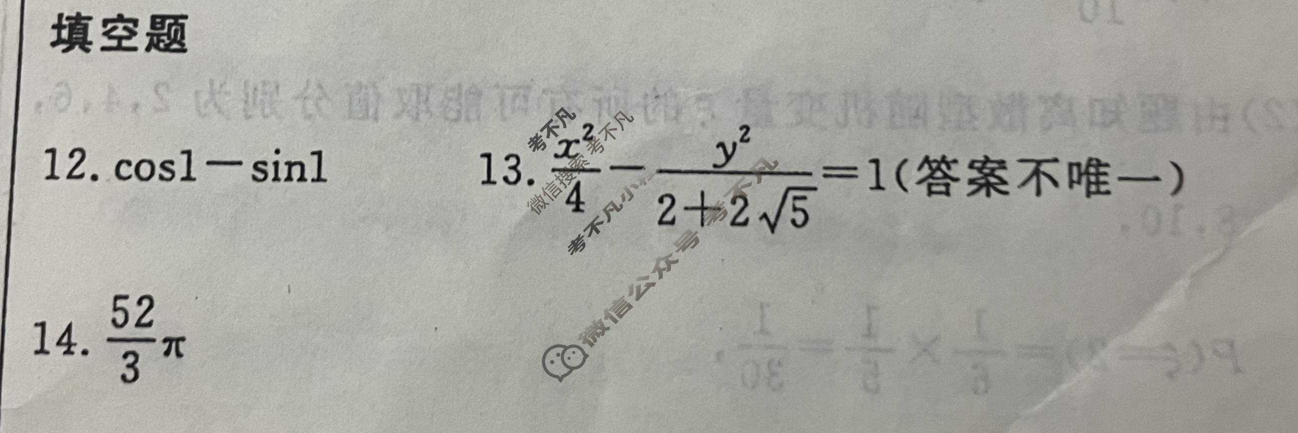 [学海园大联考]2024届高三信息卷(二)2数学答案