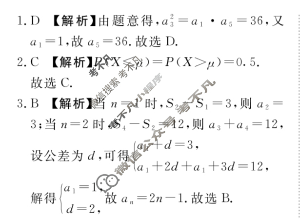 [青桐鸣]2025届普通高等学校招生全国统一考试 青桐鸣高二联考(5月)数学答案