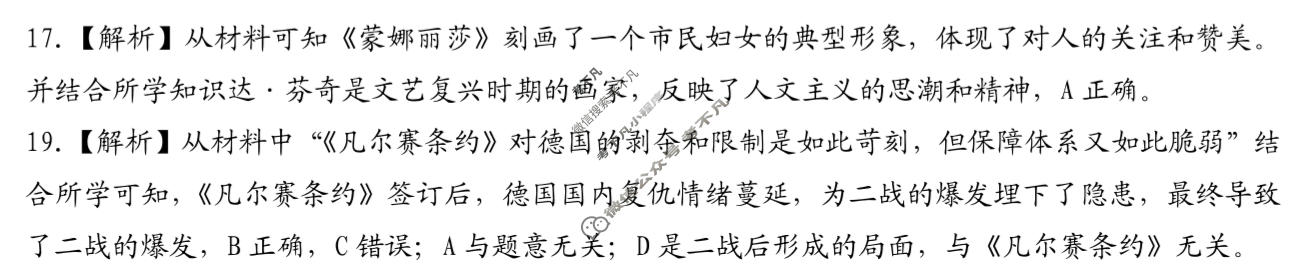 [文博志鸿]2024年河南省普通高中招生考试模拟试卷(密卷一)历史答案