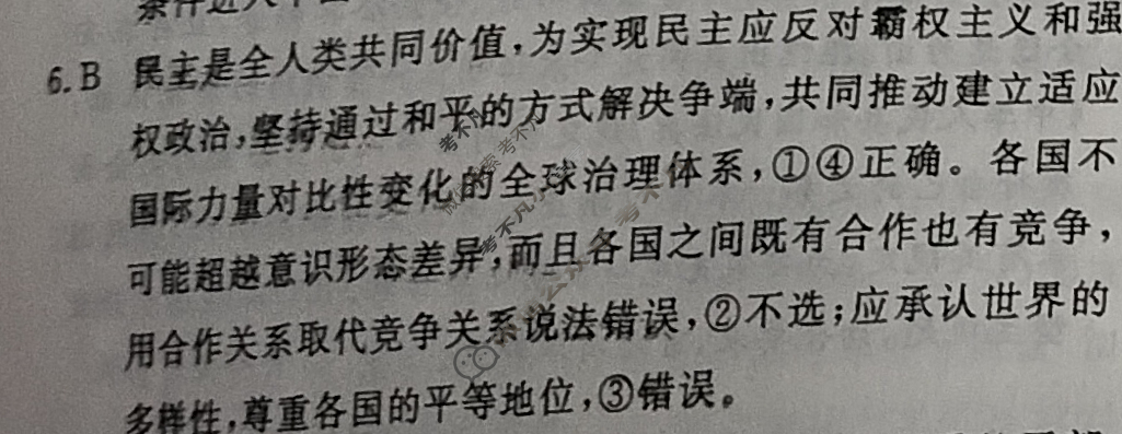 [学海园大联考]2024届高三信息卷(二)2政治(江西)答案