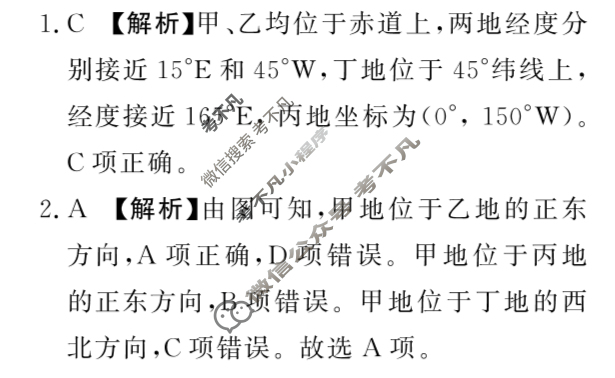 [青桐鸣]2025届普通高等学校招生全国统一考试 青桐鸣高二联考(5月)地理答案
