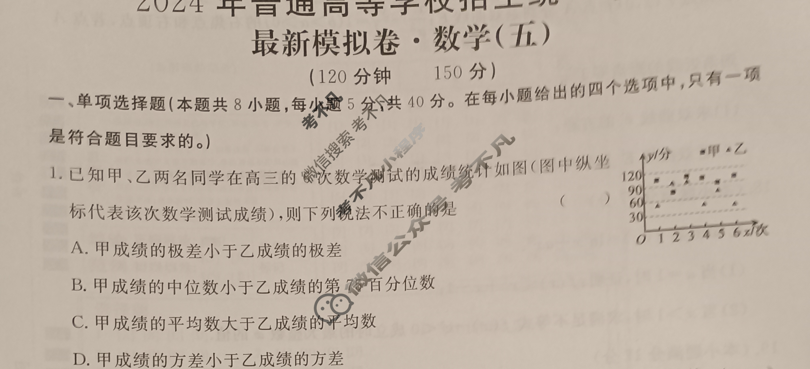 高三2024年普通高等学校招生统一考试 新S4J·最新模拟卷(五)5数学新S4J试题