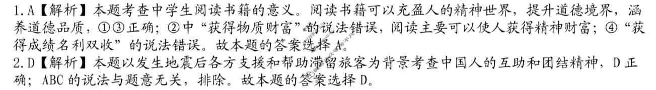 [文博志鸿]2024年河南省普通高中招生考试模拟试卷(密卷一)道德与法治答案
