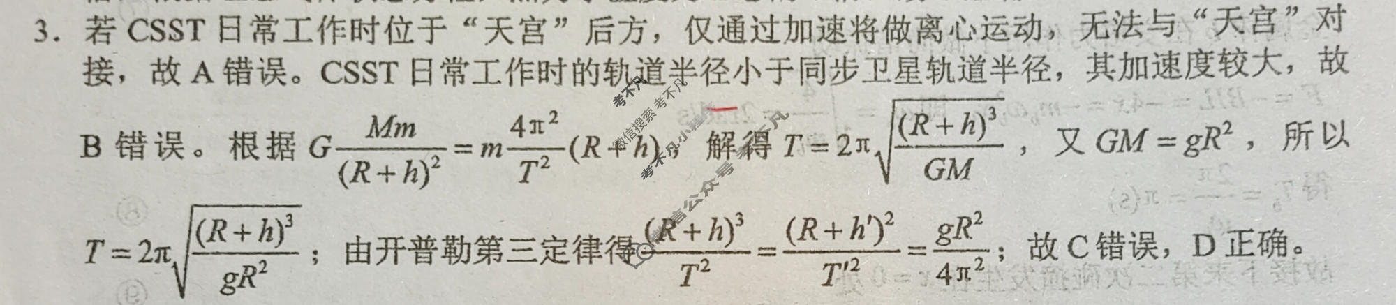 [重庆市]巴蜀中学2024届高考适应性月考卷(十)(黑黑白黑白黑黑)物理答案