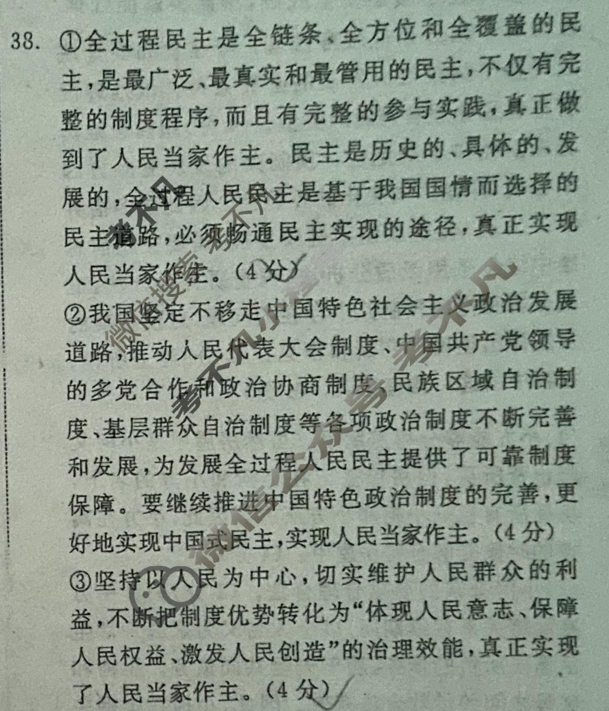 [真题密卷]2024年高三学科素养月度测评(五)5文科综合答案