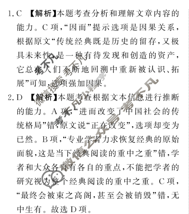 [青桐鸣]2025届普通高等学校招生全国统一考试 青桐鸣高二联考(5月)语文答案