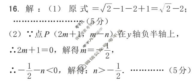 [文博志鸿]2024年河南省普通高中招生考试模拟试卷(密卷一)数学答案