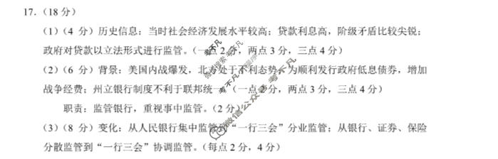 [重庆市]巴蜀中学2024届高考适应性月考卷(十)(黑黑白黑白黑黑)历史答案