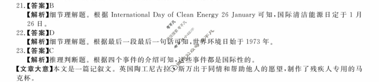 2024届普通高等学校招生全国统一模拟招生考试 金科·新未来5月联考(高三)(5.23)英语HN答案