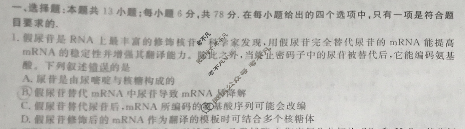 [学海园大联考]2024届高三信息卷(二)2理综(J)试题