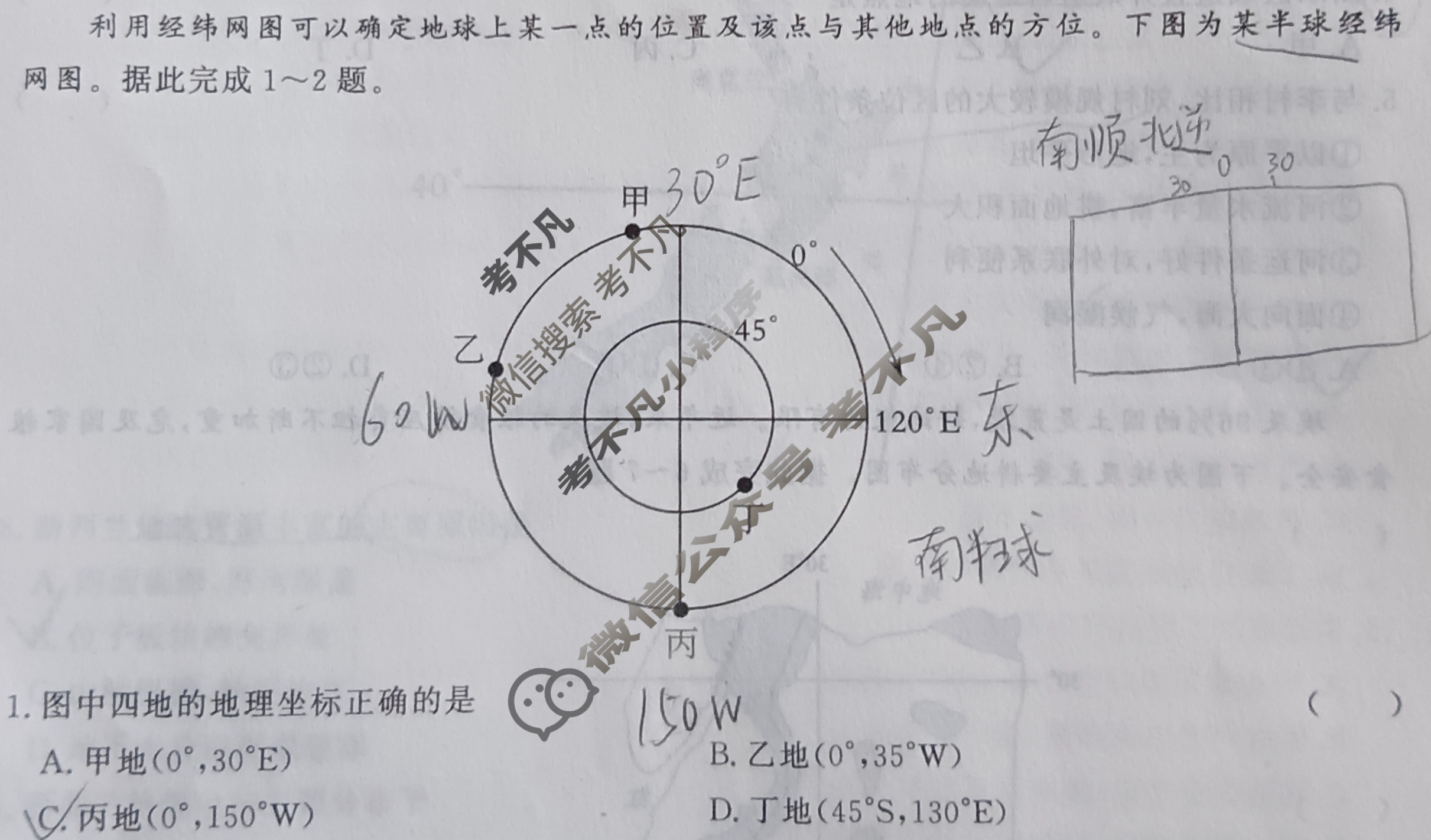 [青桐鸣]2025届普通高等学校招生全国统一考试 青桐鸣高二联考(5月)地理试题
