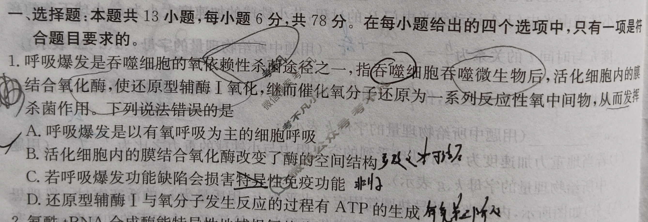 高三2024年高考临门·名师解密卷二[★★]理科综合XL试题