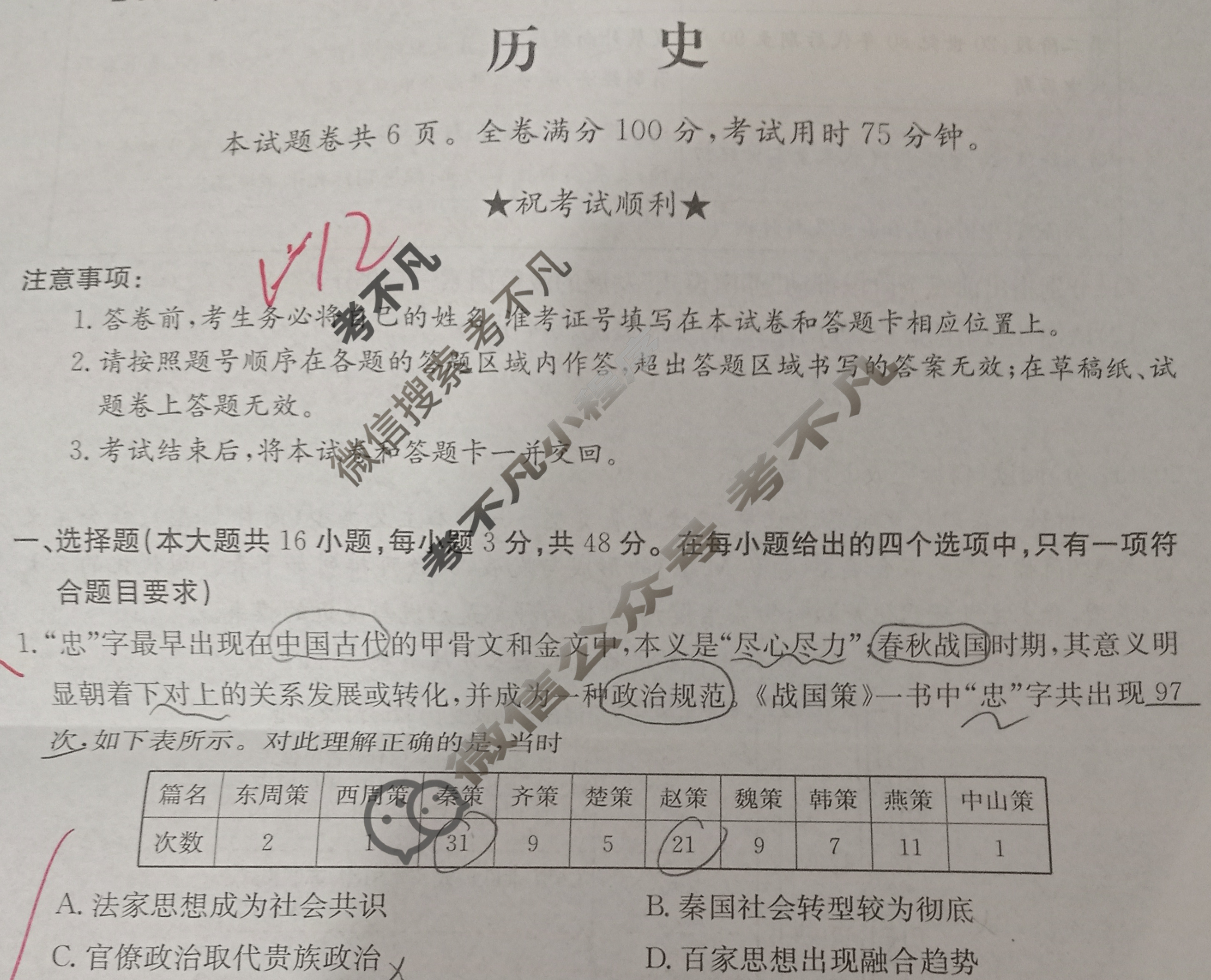 高三2024普通高中学业水平选择性考试·临门一卷(三)3历史(新教材-DG)试题