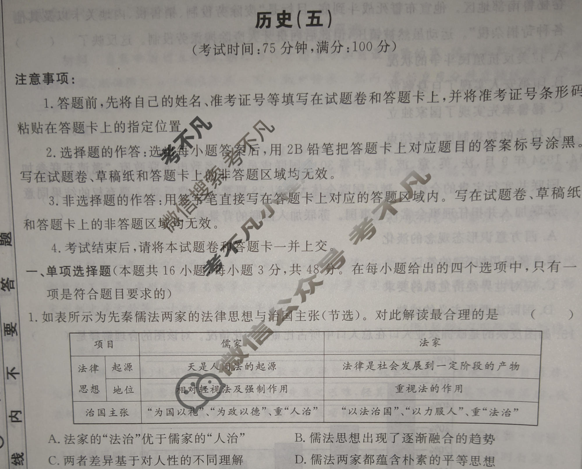 [荟聚名师智育英才]2024年普通高等学校招生全国统一考试模拟试题 冲刺卷(五)5历史(新教材D)试题
