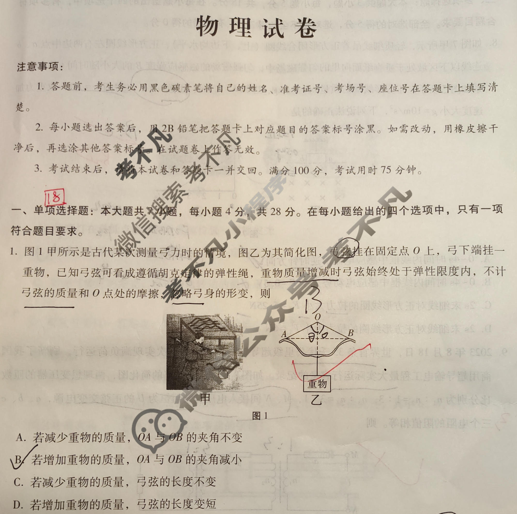 [重庆市]巴蜀中学2024届高考适应性月考卷(十)(黑黑白黑白黑黑)物理试题
