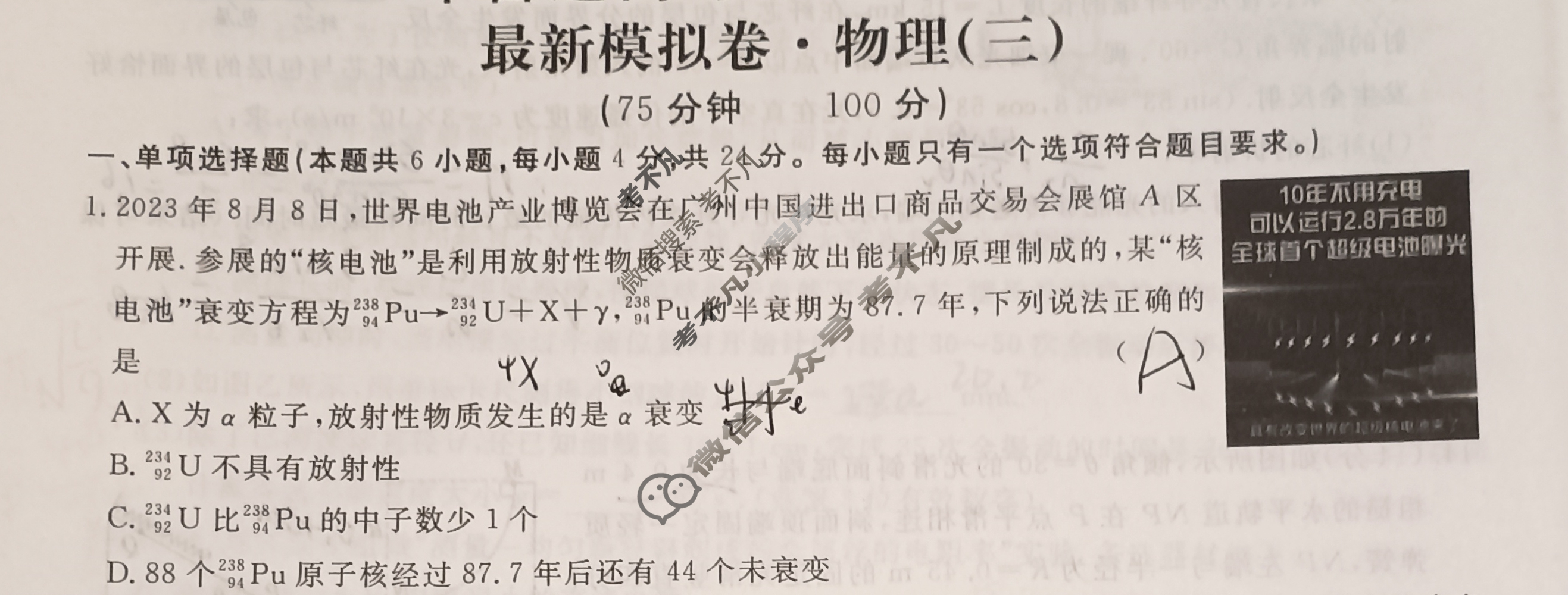 高三2024年普通高等学校招生统一考试 ·最新模拟卷(三)3物理XS4J试题