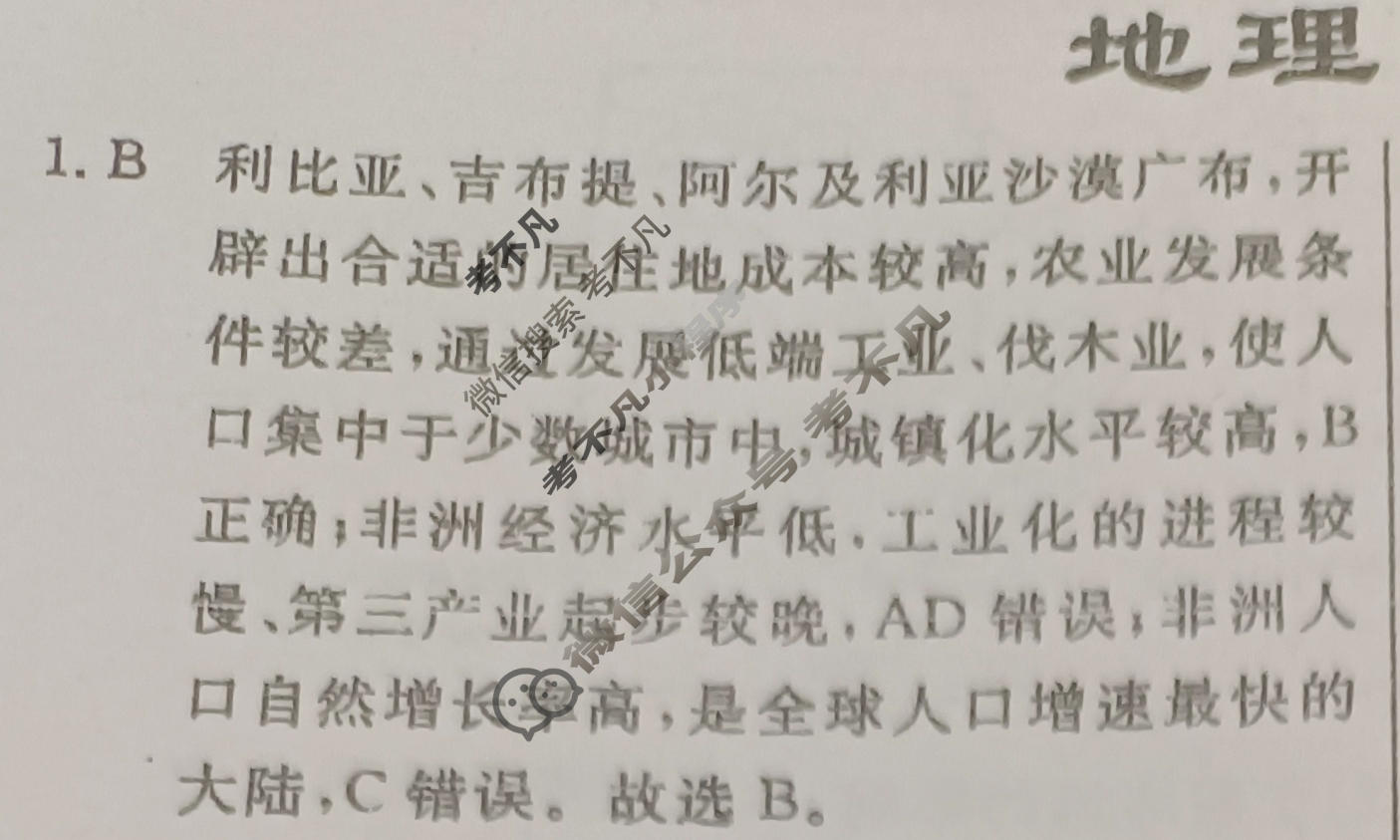 高三2024年普通高等学校招生统一考试·临门押题卷(四)4地理XS4J答案