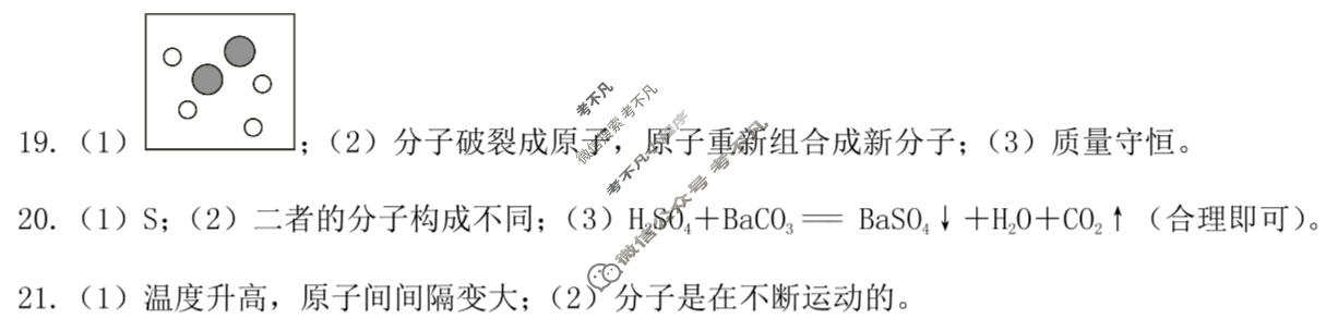 [文博志鸿]2024年河南省普通高中招生考试模拟试卷(密卷一)化学答案