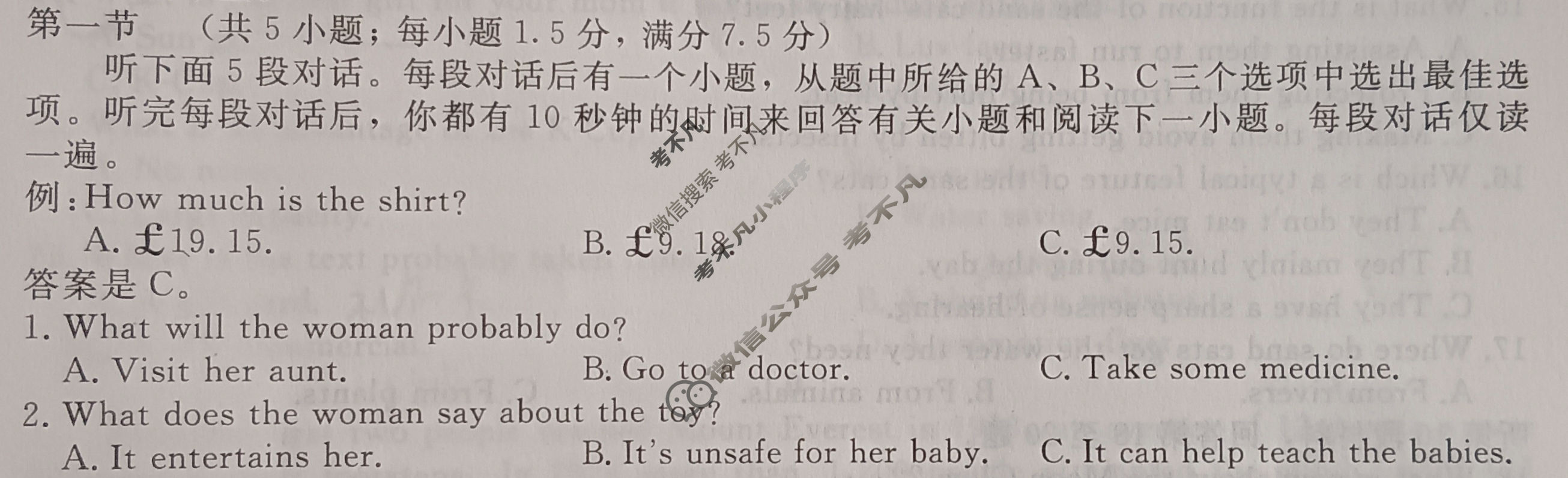 [青桐鸣]2025届普通高等学校招生全国统一考试 青桐鸣高二联考(5月)英语试题
