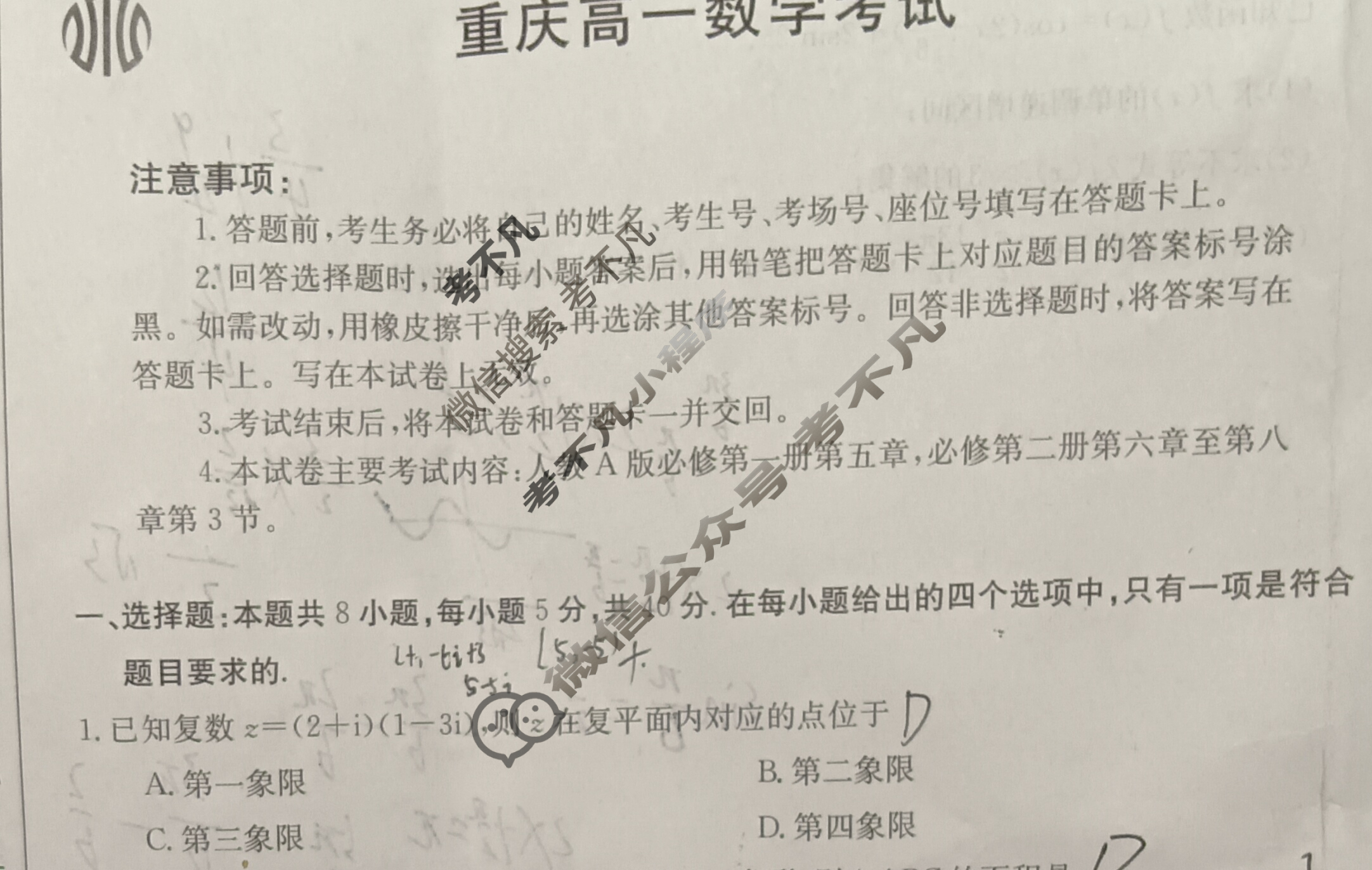 金太阳2023-2024学年重庆高一5月联考(24-525A)数学A2试题