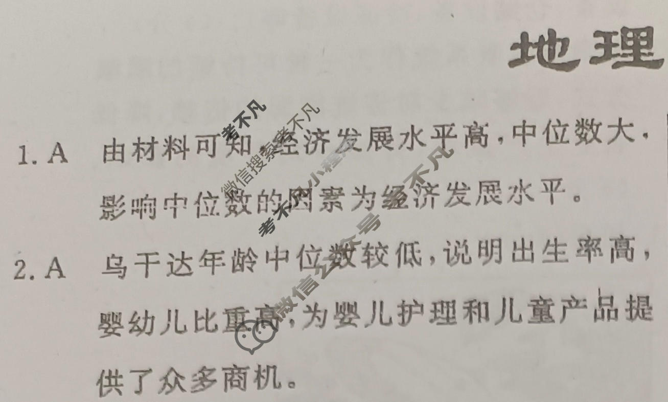 高三2024年普通高等学校招生统一考试·临门押题卷(三)3地理XS4J答案