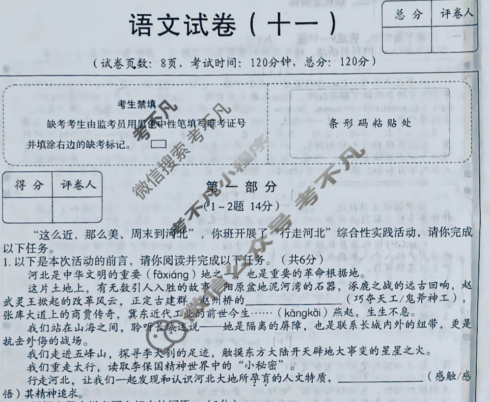 [高才博学]2024年河北省初中毕业生升学文化课模拟测评(十一)11语文试题