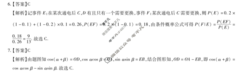 [智慧上进]2024届名校学术联盟·考前冲刺·精品预测卷(四)4数学·ⅠⅠ卷19题版答案