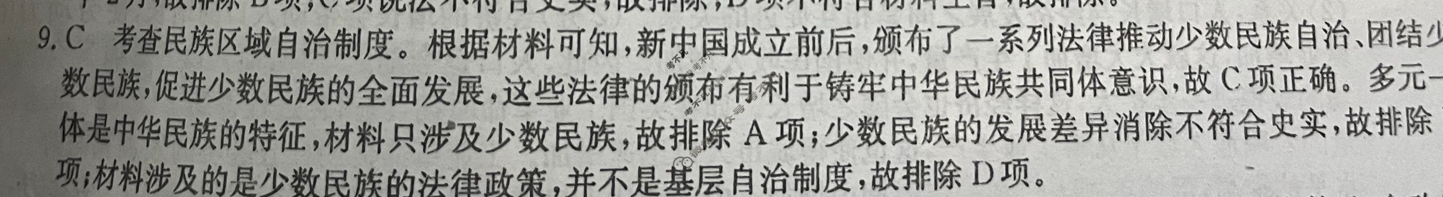 高三2024年山东省普通高中学业水平等级考试冲刺压轴卷(三)3历史(山东)答案