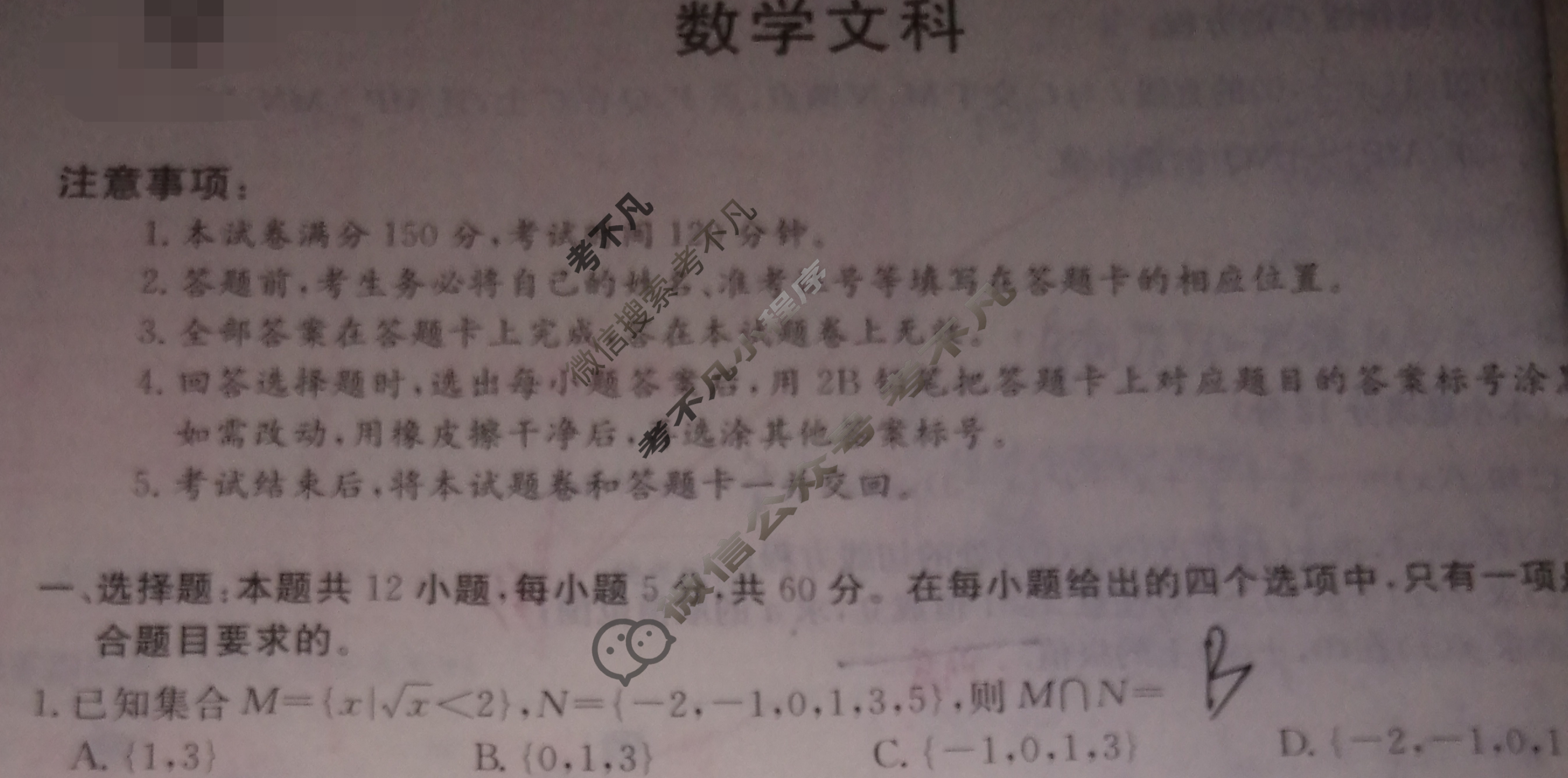 高三2024年全国高考·模拟调研卷(六)6文科数学L试题