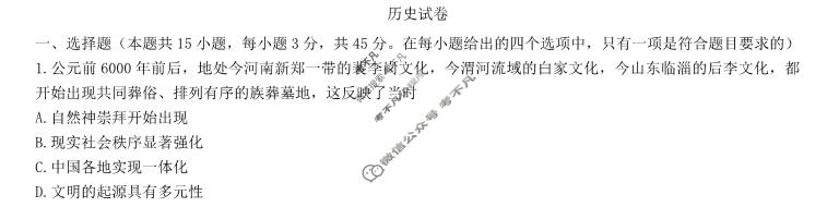 [重庆市]巴蜀中学2024届高考适应性月考卷(十)(黑黑白黑白黑黑)历史试题