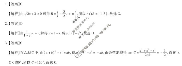 [智慧上进]2024届名校学术联盟·考前冲刺·精品预测卷(三)3数学·ⅠⅠ卷19题版答案