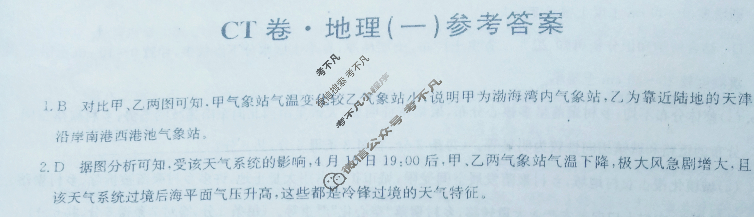 高三2024年山东省普通高中学业水平等级考试猜题信息卷(一)1地理(山东)答案