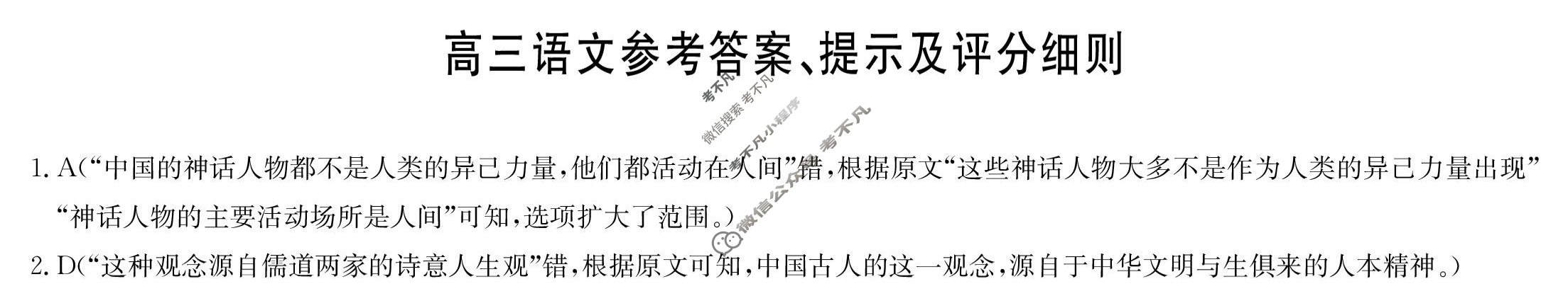 [九师联盟]2024届高三5月考前押题语文X答案