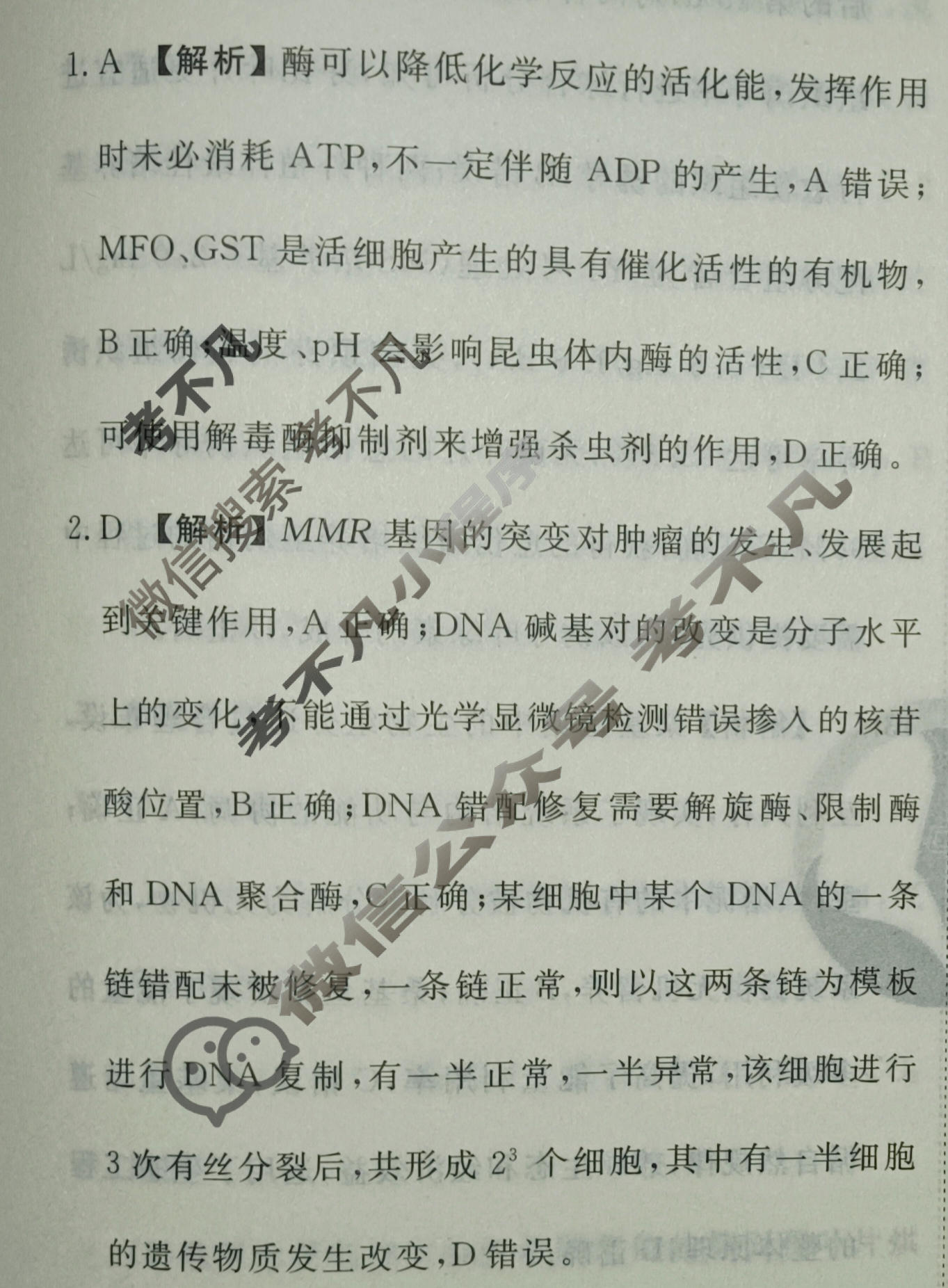 2024届衡水金卷先享题 压轴卷[广西专版]生物(二)2答案