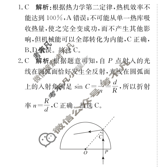 [青桐鸣]2025届普通高等学校招生全国统一考试 青桐鸣高二联考(5月)物理答案