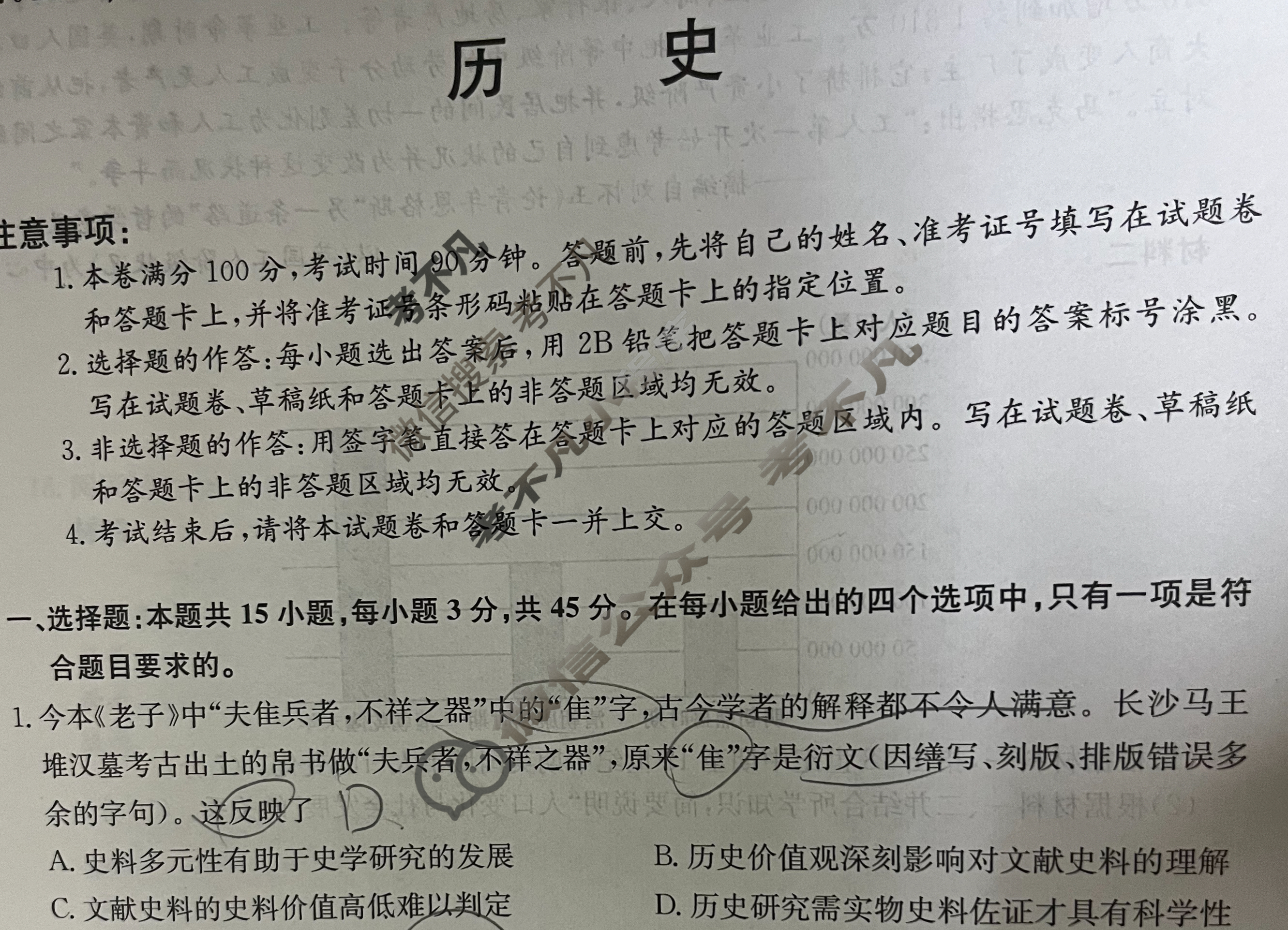 高三2024年山东省普通高中学业水平等级考试冲刺压轴卷(三)3历史(山东)试题
