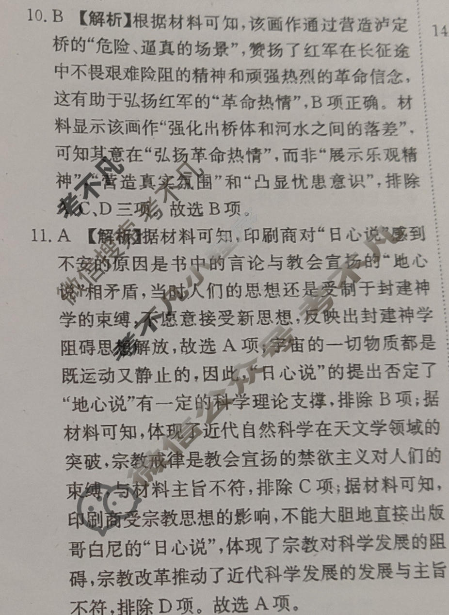 [荟聚名师智育英才]2024年普通高等学校招生全国统一考试模拟试题 冲刺卷(三)3历史(新教材D)答案