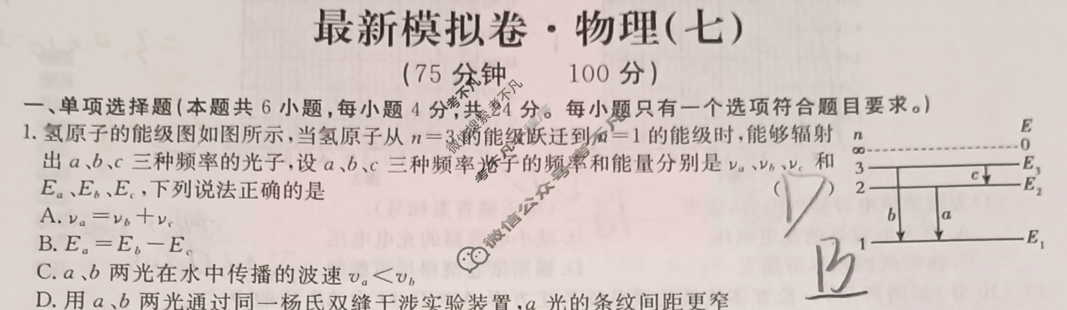 高三2024年普通高等学校招生统一考试 ·最新模拟卷(七)7物理XS4J试题