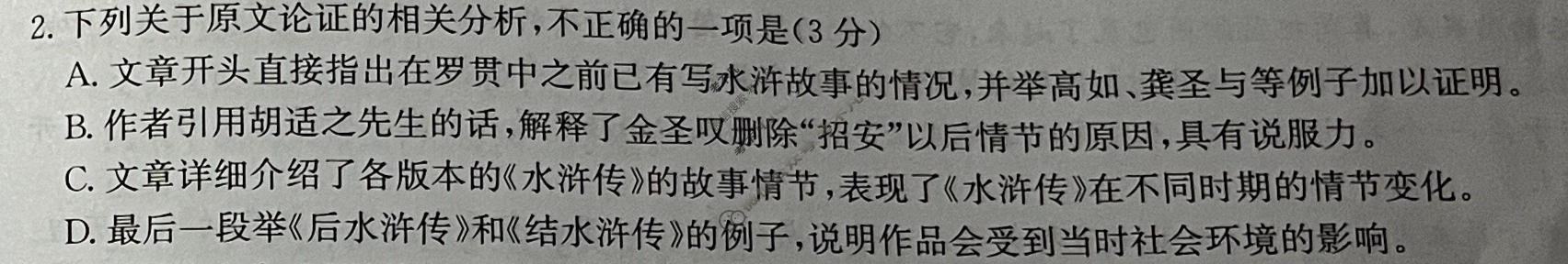 [九师联盟]2023~2024学年高三核心模拟卷(下)(五)5语文试题