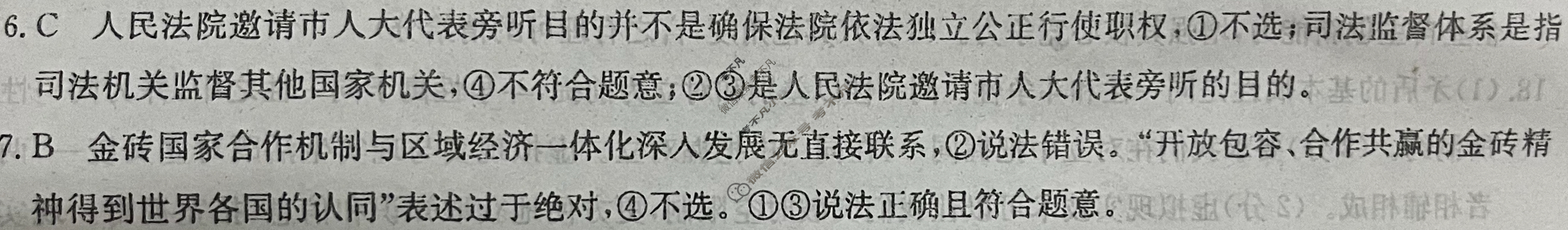 高三2024年山东省普通高中学业水平等级考试冲刺压轴卷(三)3政治(山东)答案