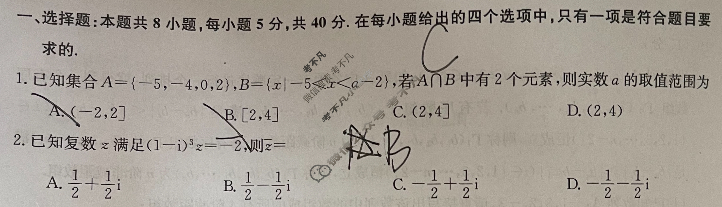 [九师联盟]2024届高三5月考前押题数学X试题