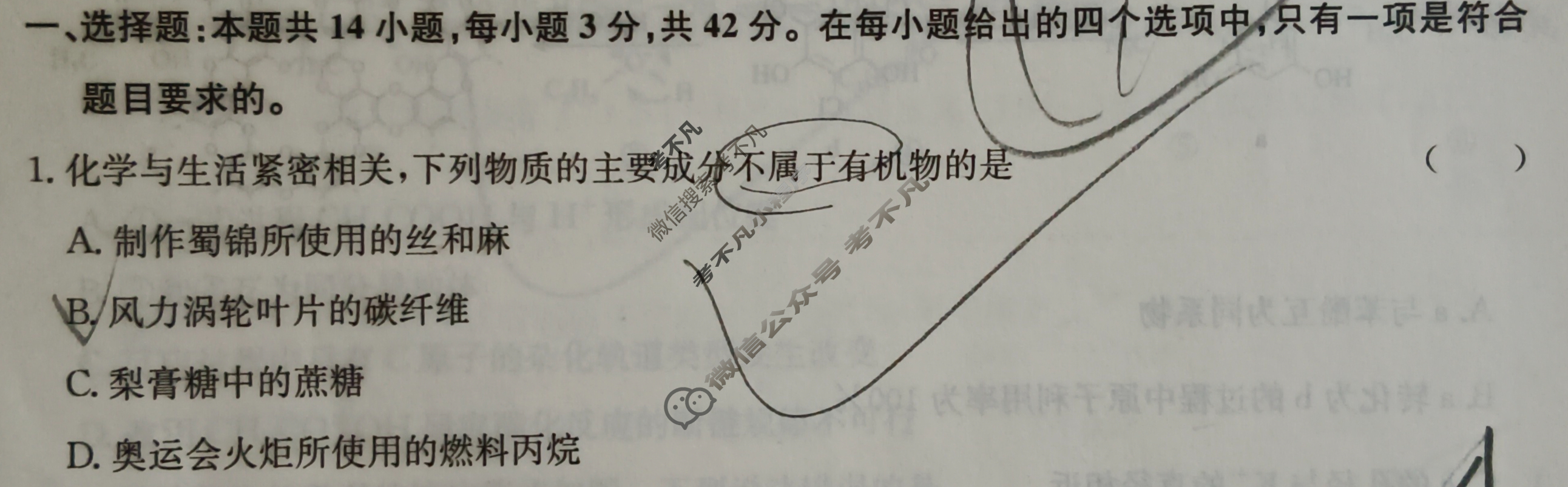 [青桐鸣]2025届普通高等学校招生全国统一考试 青桐鸣高二联考(5月)化学试题