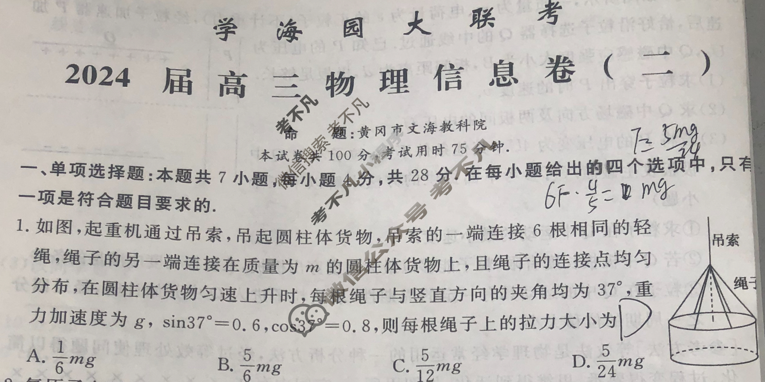 [学海园大联考]2024届高三信息卷(二)2物理(H)试题