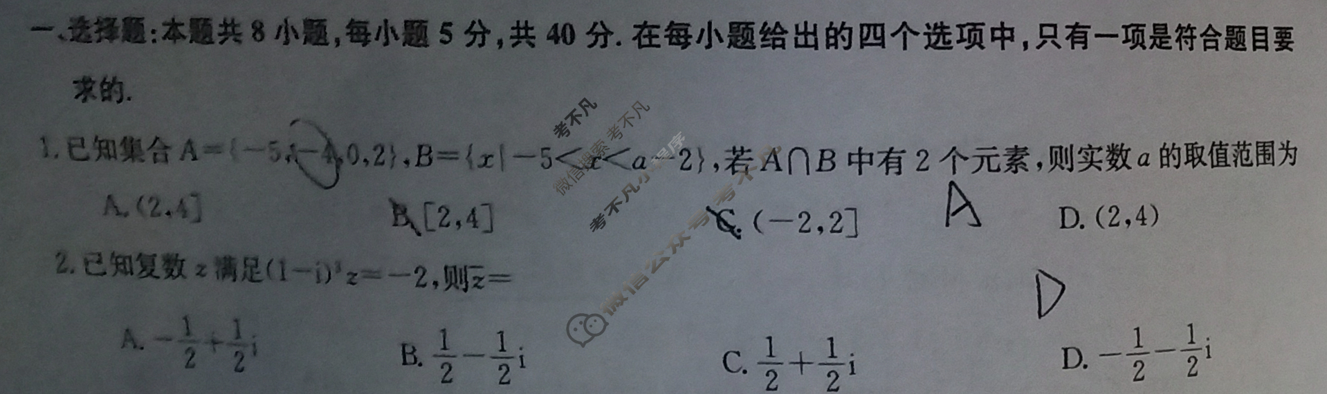 [九师联盟]2024届高三5月考前押题数学(新教材-L)试题
