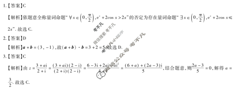 [智慧上进]2024届名校学术联盟·考前冲刺·精品预测卷(二)2数学·ⅠⅠ卷19题版答案
