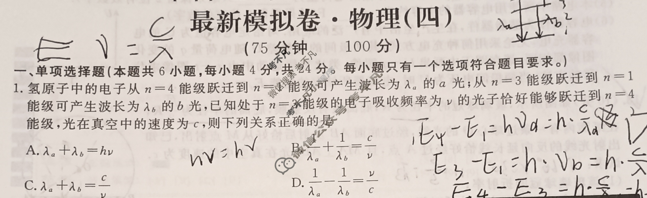 高三2024年普通高等学校招生统一考试 ·最新模拟卷(四)4物理XS4J试题