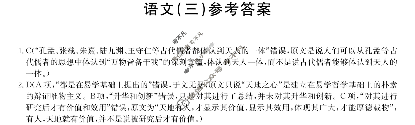 高三2024年普通高等学校招生全国统一考试猜题信息卷(三)3语文(老高考)答案