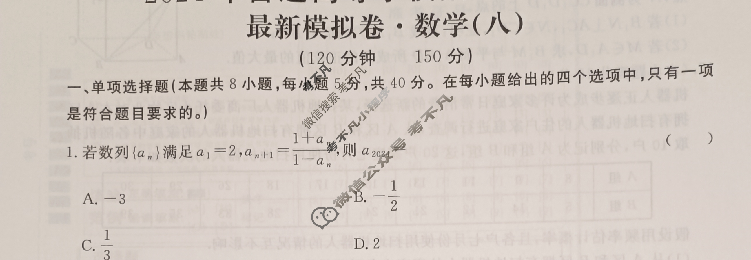 高三2024年普通高等学校招生统一考试 新S4J·最新模拟卷(八)8数学新S4J试题