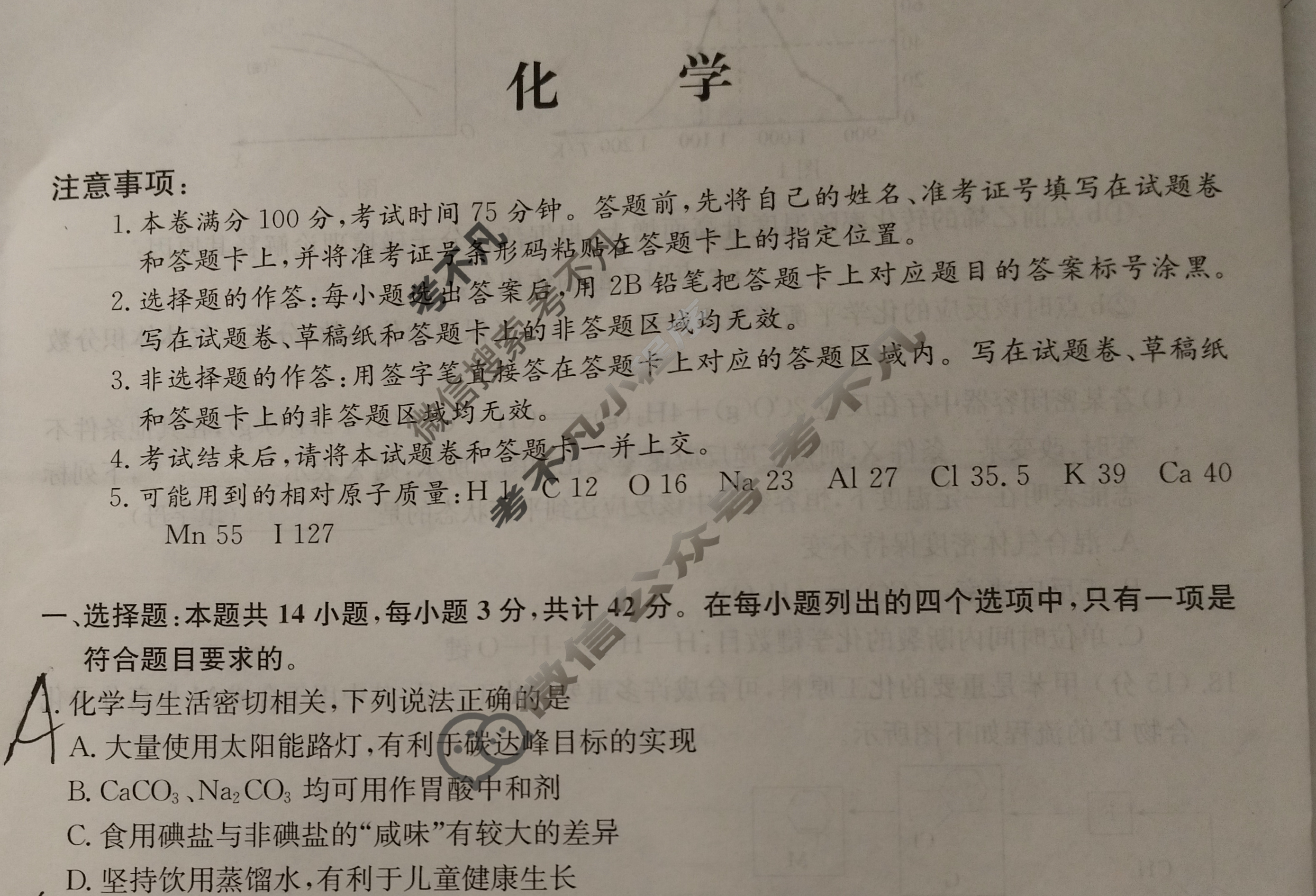 高三2024年贵州省普通高中学业水平选择性考试猜题信息卷(三)3化学(贵州)试题